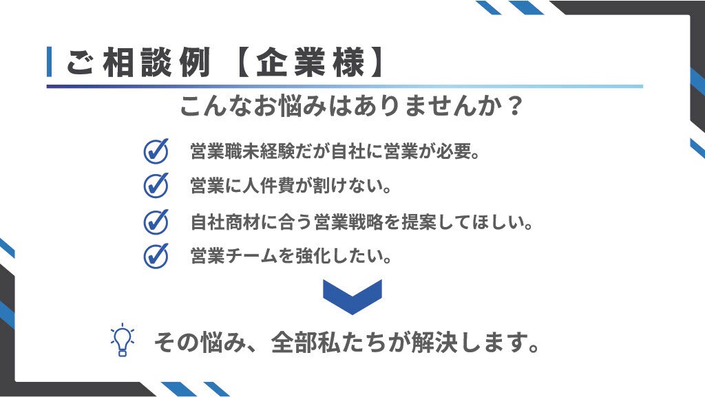 個人事業主や営業職の方向け！強い営業教えます 最速！営業トッププロ数名であなたの営業成績上げ方を提案★ イメージ2