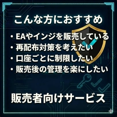 EAに口座認証・ライセンス機能を実装します 再配布対策や販売管理に。使いやすい認証機能を実装します イメージ2