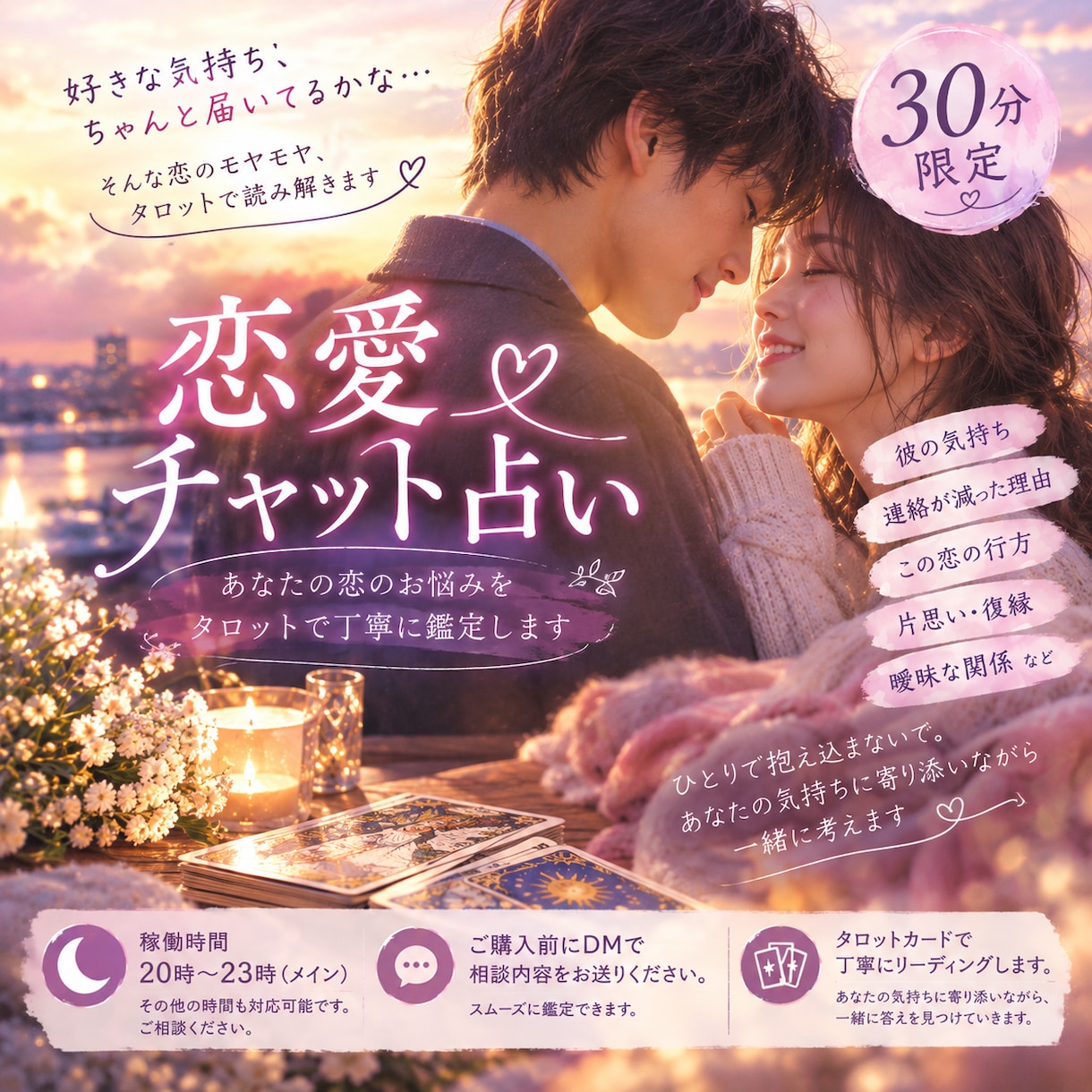 30分チャットで占い放題！片思いの人限定占いします タロットでお相手の気持ちを覗いてみよう！ イメージ1
