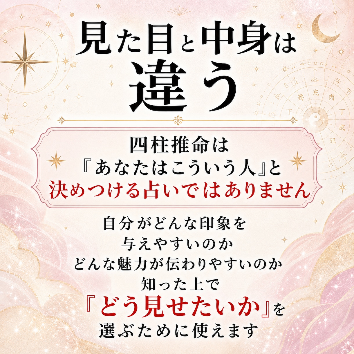 四柱推命で分かる第一印象と活かし方を教えます 第一印象で損してるかも？見せ方を変えて印象は変わります イメージ8