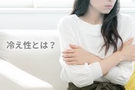 辛い「冷え性」の改善・攻略方法を伝授します ほとんどの方がご存じない「冷え性」の原因が理解できるかも。。 イメージ5