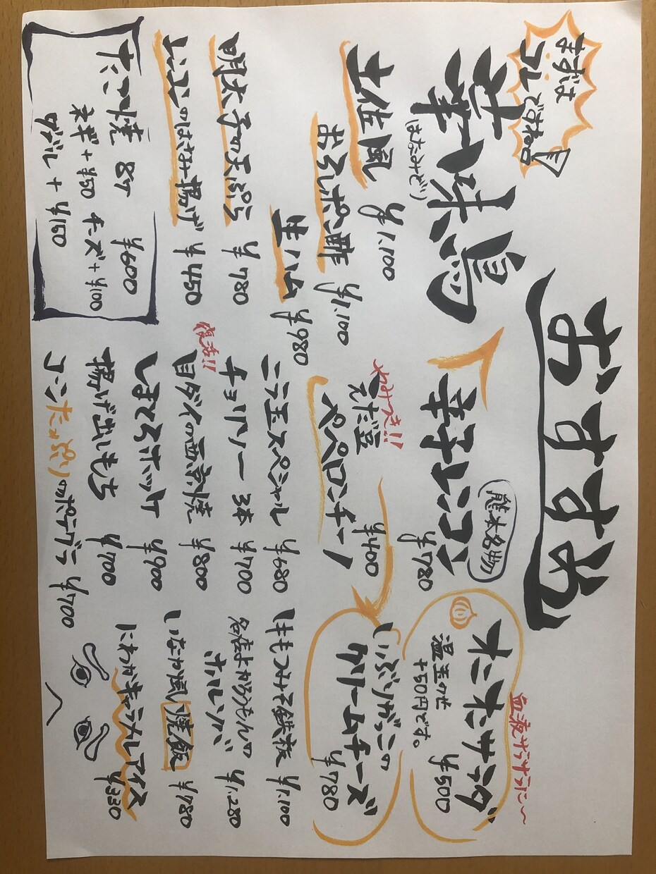 美文字手書きメニュー作成いたします 飲食店に置くメニューを手書きで味のある物作成致します！ イメージ2