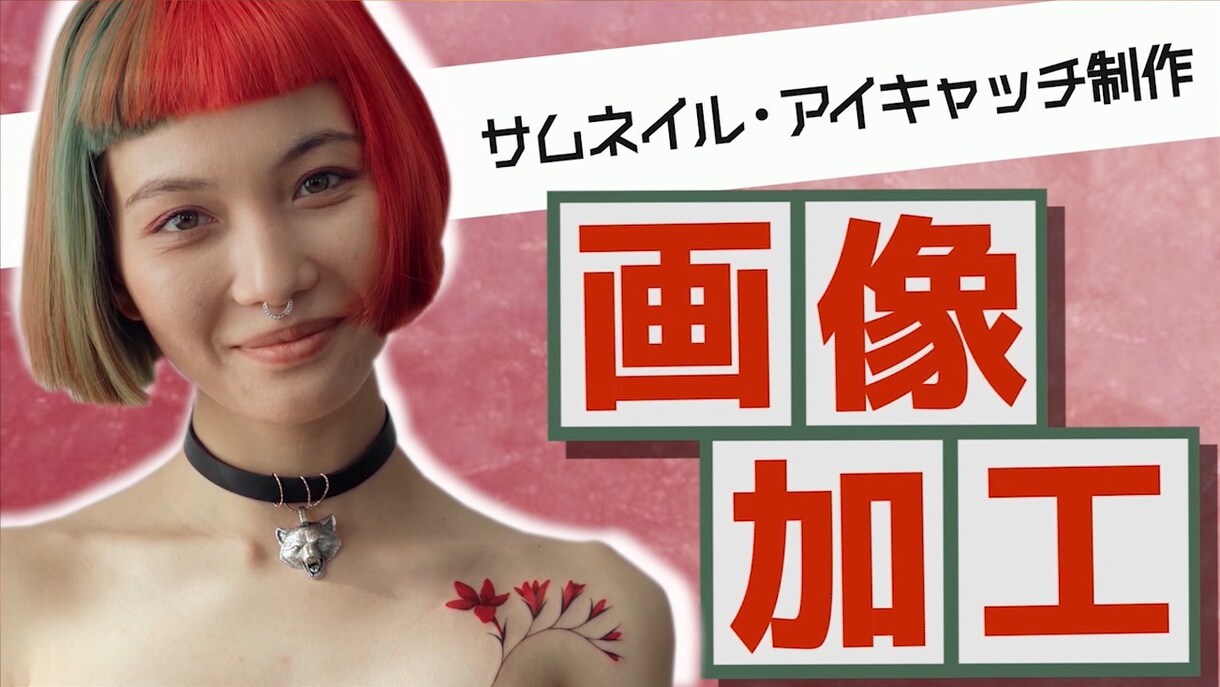 サムネイル制作承ります サムネイルがクリックされるコツ、ご存知ですか？ イメージ1