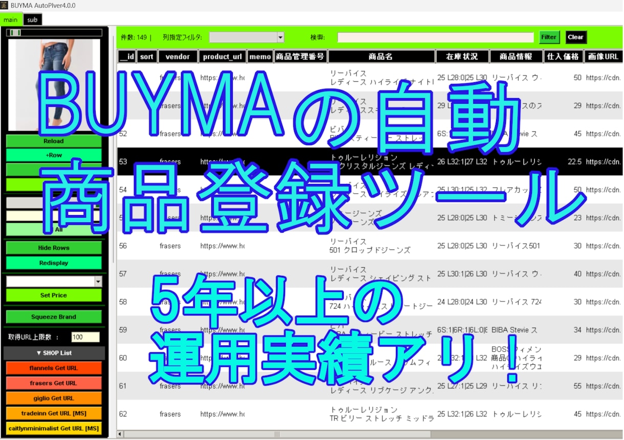 BUYMAの情報取得,自動出品ツールを提供します 5年以上にわたり他社クラウドソーシングサイト等でも実績多数！ イメージ2
