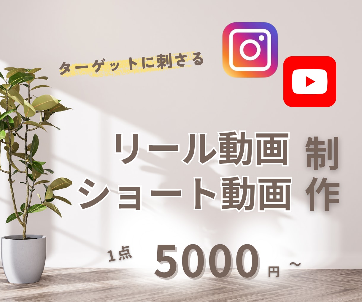 インパクトに残るリール動画ショート動画を制作します ★プロフェッショナルな動画で集客力アップ！★ イメージ1