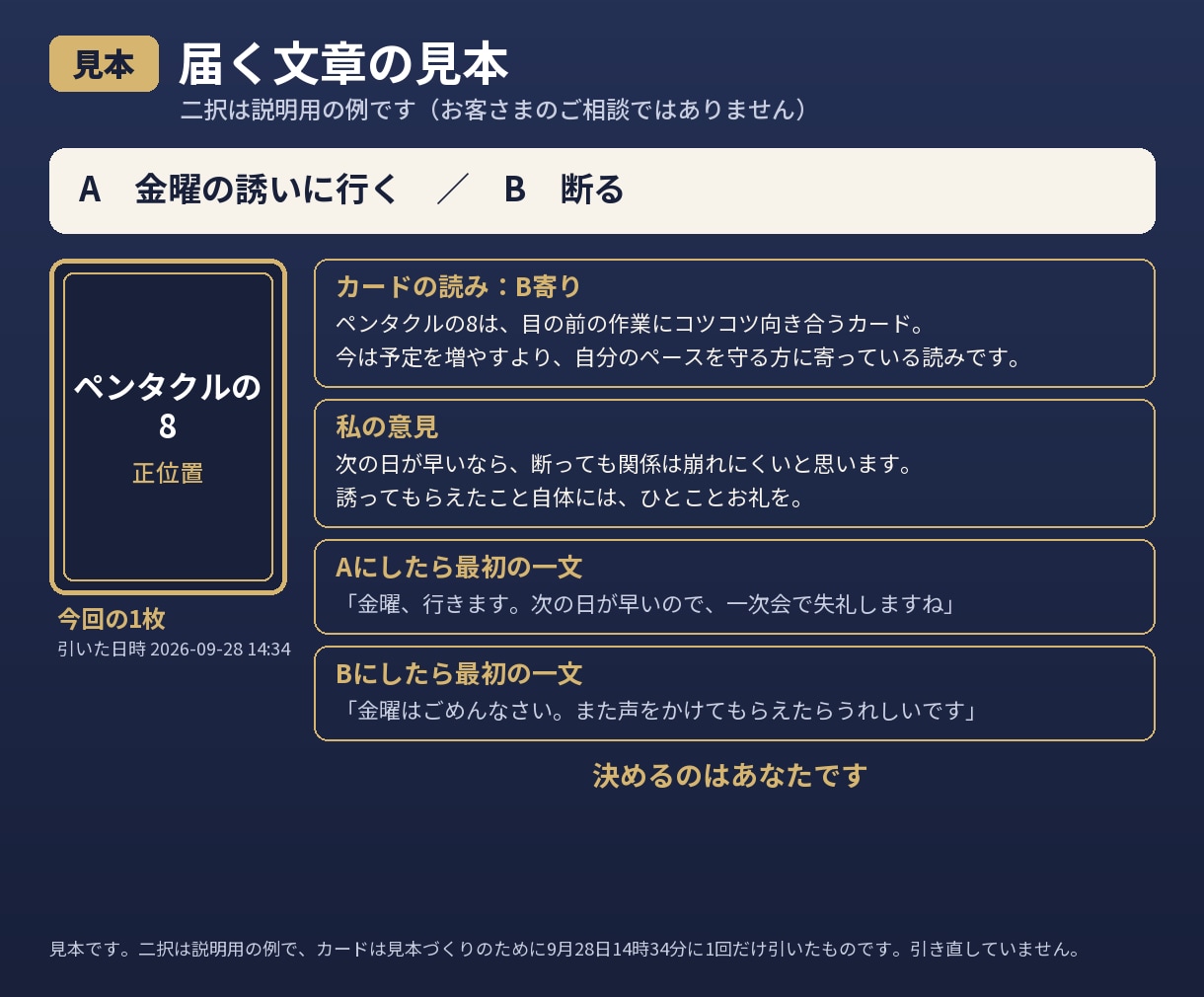 転職する？連絡する？二択をタロット1枚で占います 引き直しなしの1枚。どっちに決めても、最初の一文つき イメージ2