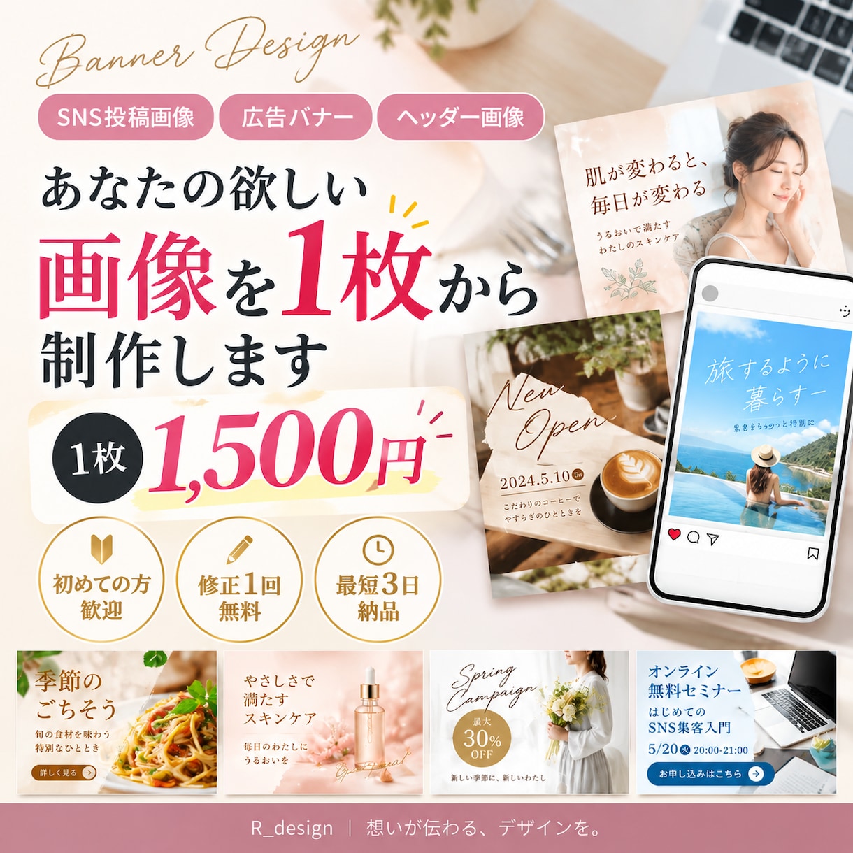 SNS・広告などの画像を1枚から制作します 初めての方も歓迎！1枚1,500円で丁寧に制作 イメージ1