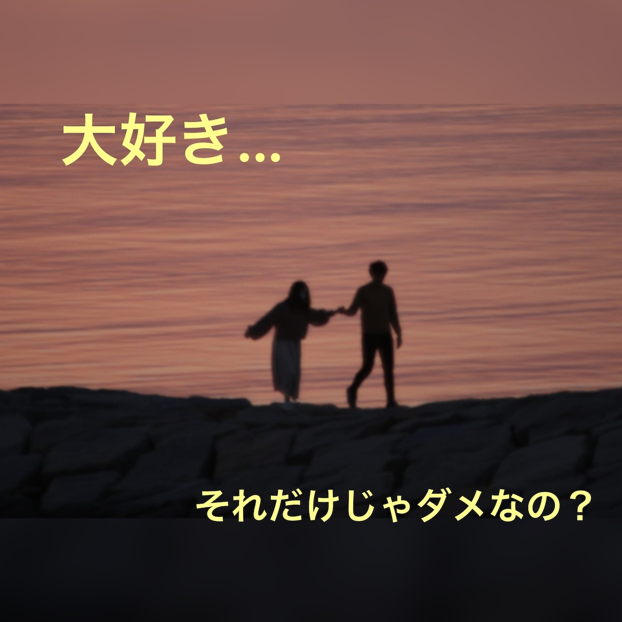 お互いに大好きなまま失恋した方。お話し聞きます まだ忘れられない気持ち、吐き出してラクになりませんか? イメージ2