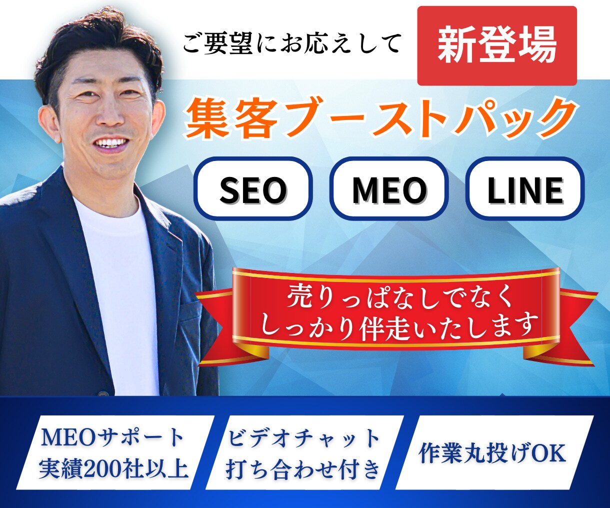 SEOとMEOとLINEで集客サポートいたします 【新サービス】WEBを活用した集客のオールインワン！ イメージ1