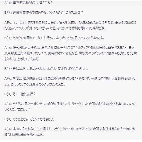 ChatGPTでラブレターのプロンプトを代筆します 【七里式】AIスキル活用で恋愛パートナーも手に入れませんか？ イメージ3