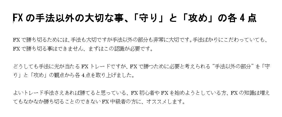 FXの手法以外の大切な事をご紹介します FXで勝ちきるために必要な“手法以外の部分”を解説しました イメージ1