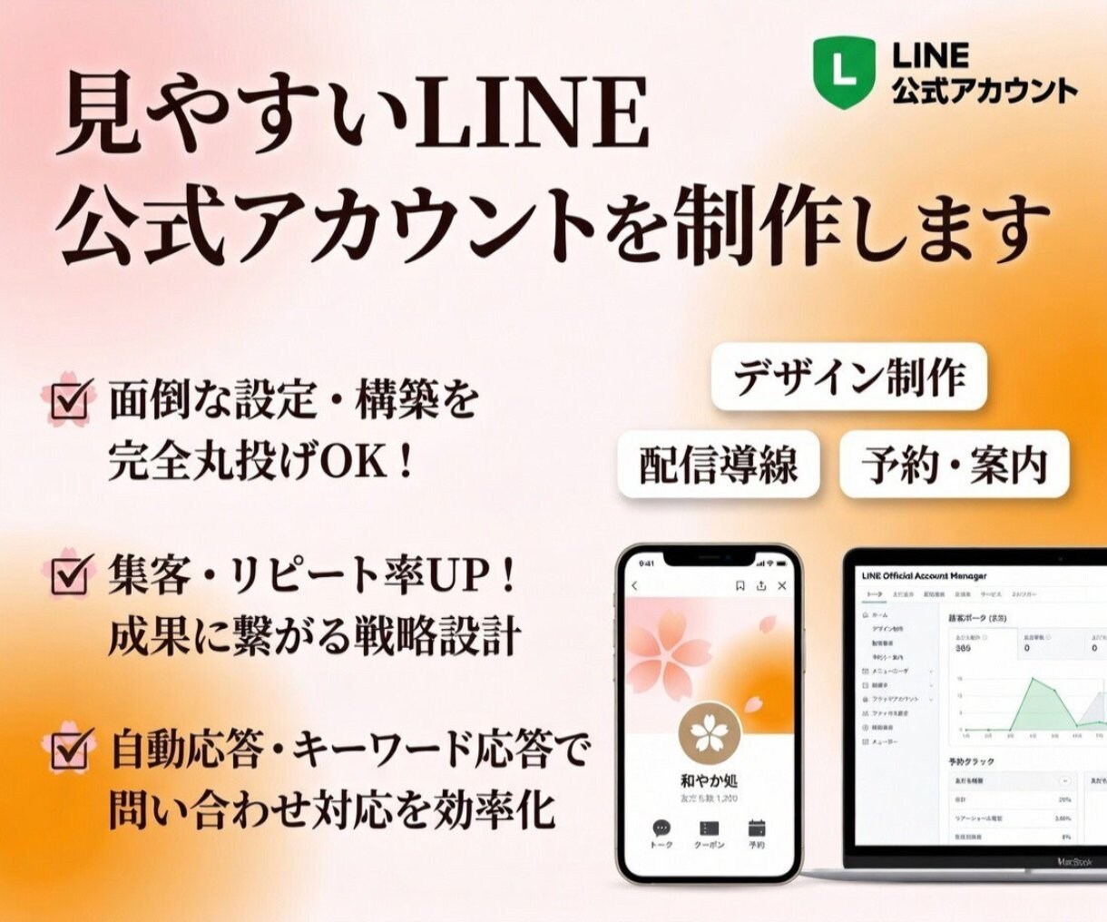 見やすいLINE公式アカウントを制作します 初期設定から導線設計まで丁寧に対応 イメージ1