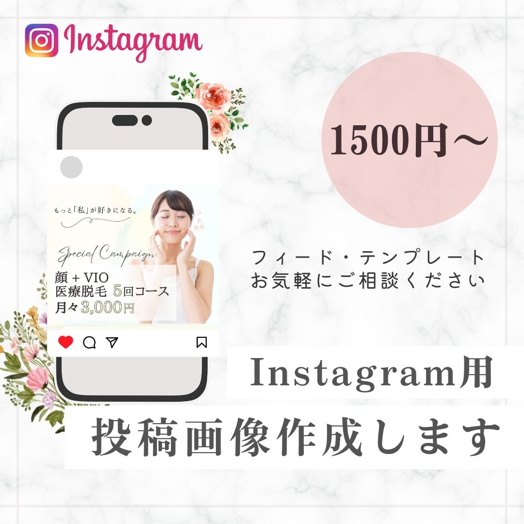 Instagram用の投稿画像を作成します 広告、テンプレートも◎！現役Webマーケターが対応！ イメージ1