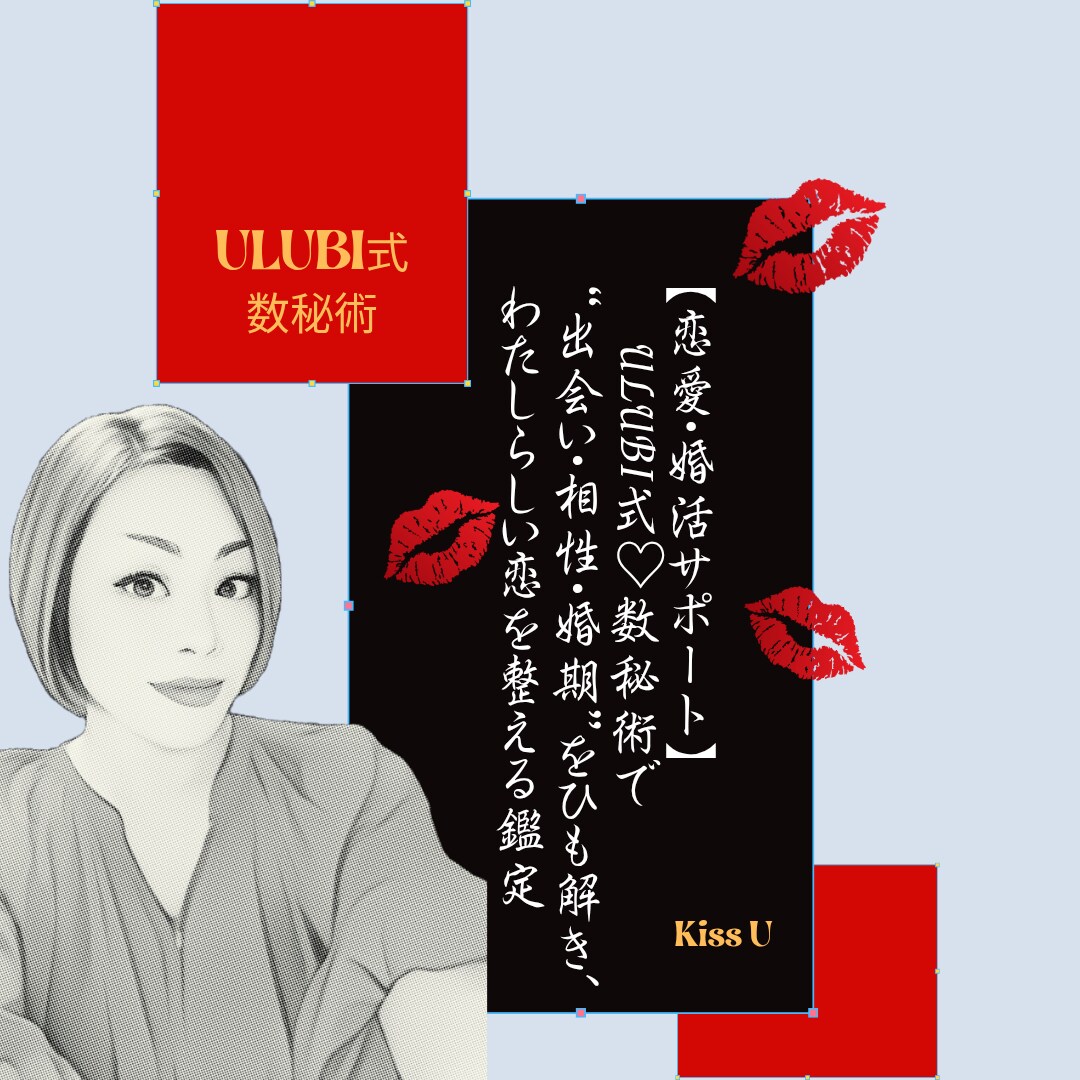 恋愛・婚活のご縁を数秘術でひも解き整えます ULUBI式数秘術で恋愛・婚活の未来をサポート イメージ1