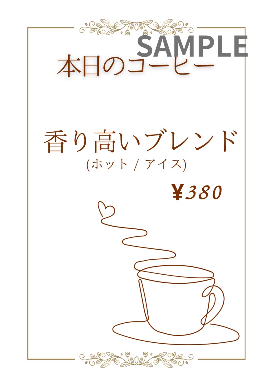 飲食店向け メニュー・POPなど作ります カフェ・飲食店向け｜本日のコーヒー・紅茶など対応 イメージ3