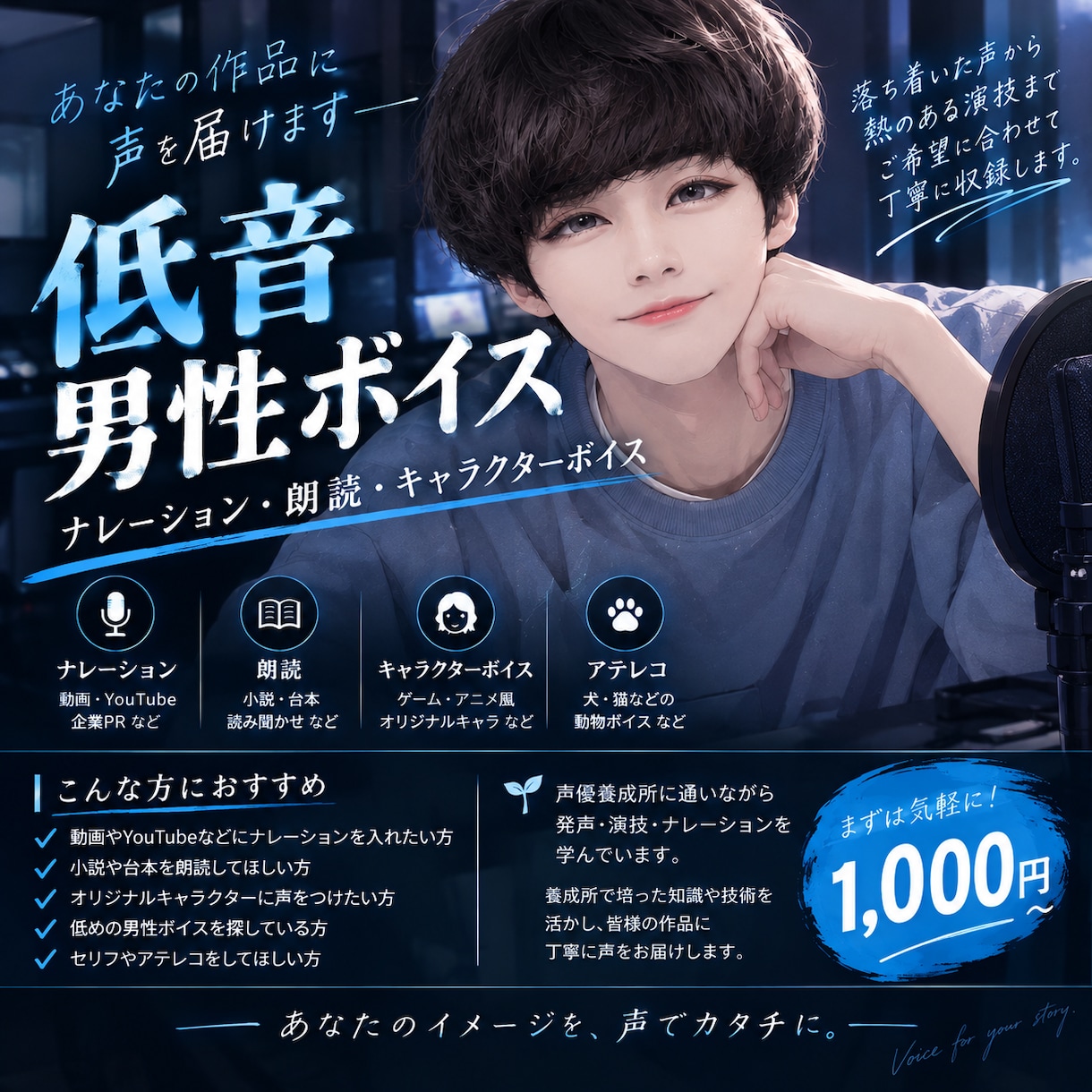 制作された漫画や原稿に声を当てさせていただきます 声優の養成所に現在通っており、夢のための実績にご協力ください イメージ1