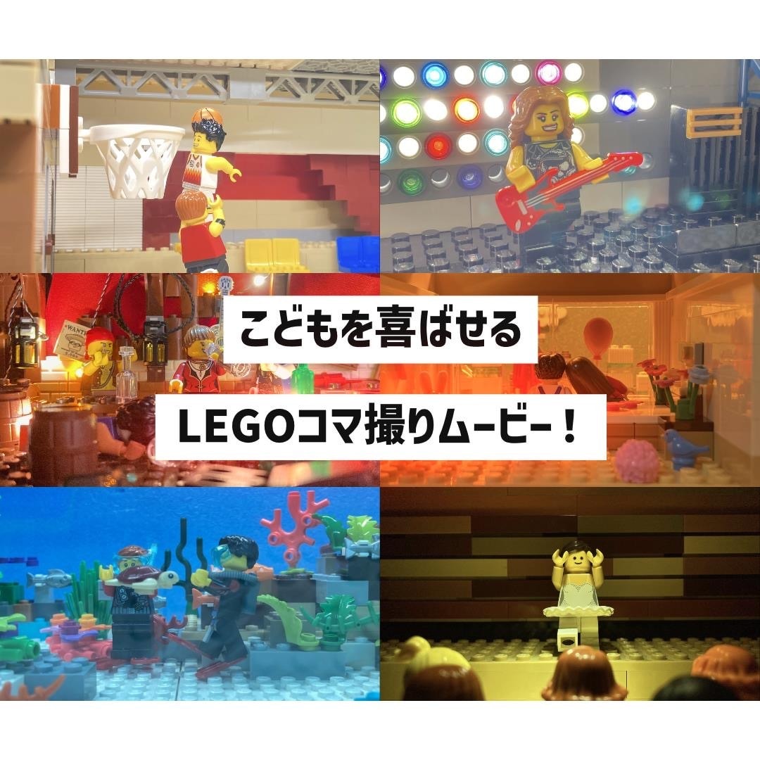 LEGO⭐️結婚式プロフィールムービーを制作します ゲストや子どもが喜ぶレゴコマ撮り生い立ちムービー イメージ1