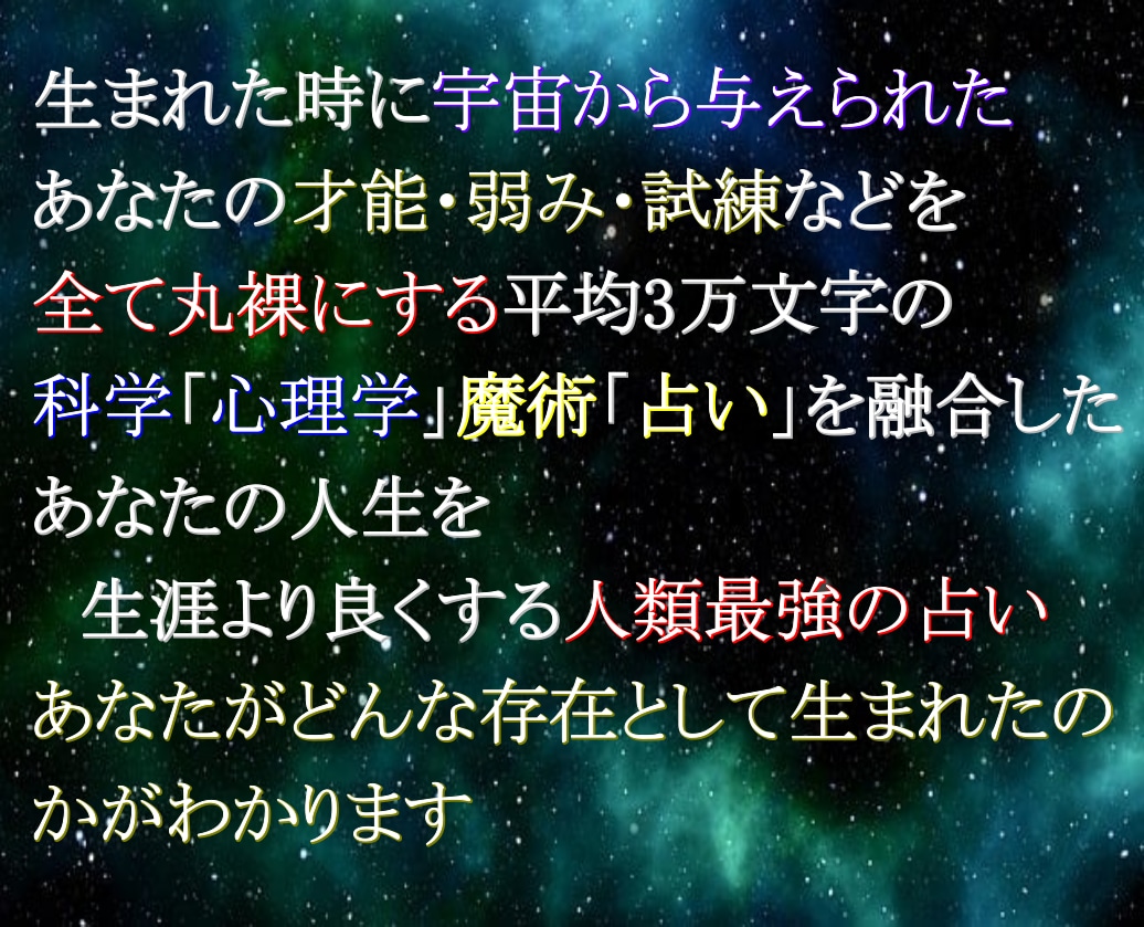 総合占いあなたの才能・弱み・試練を全て丸裸にします 平均3万文字～占い・心理学「6種類」を使った、人類最強の占い イメージ1
