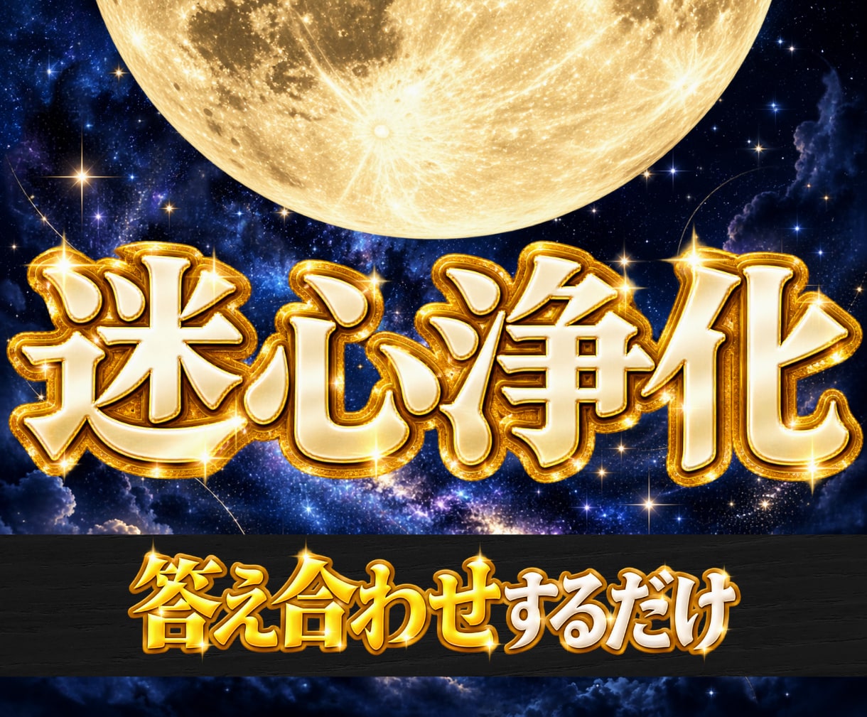 別れ・破局など心を刺す衝撃語を言われた人。清めます 占い依存｜占いジプシー｜引き寄せ｜ヒーリング｜スピリチュアル イメージ1