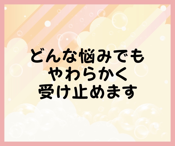 傾聴☘3日間☘アドバイス一切せず聴き続けます 否定ゼロ☘悩み相談も雑談もまるっと受け止める心理学科卒男子 イメージ5