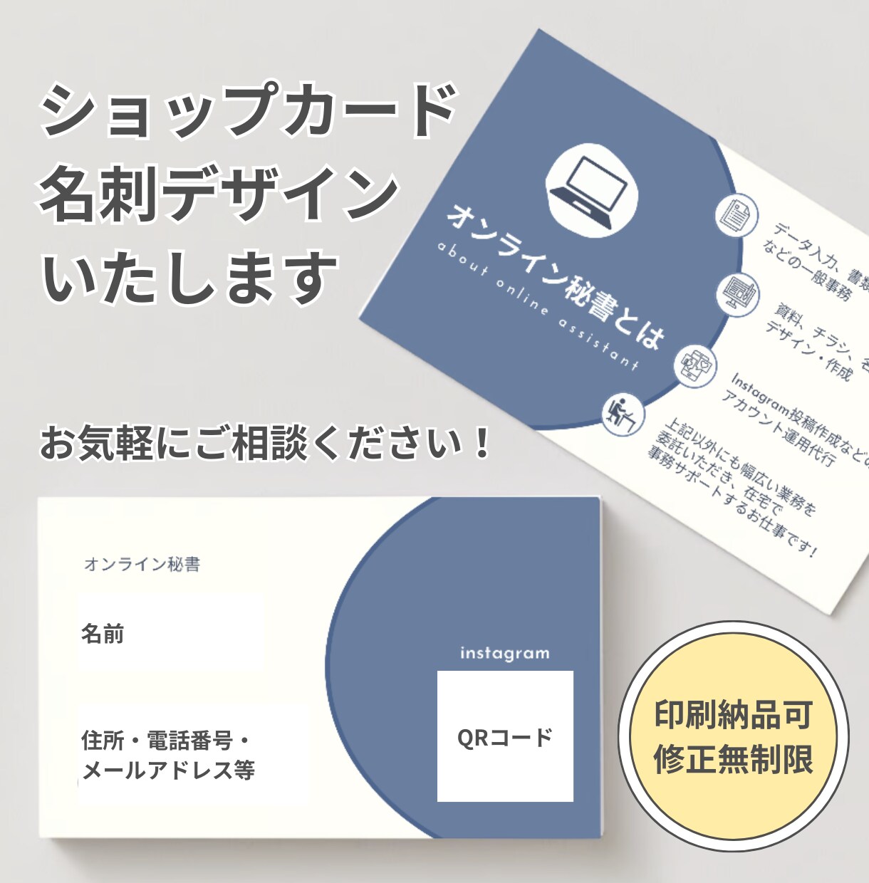 修正無料＋無制限！名刺・ショップカード作成します ご相談〜納品まで、誠実に対応いたします イメージ1