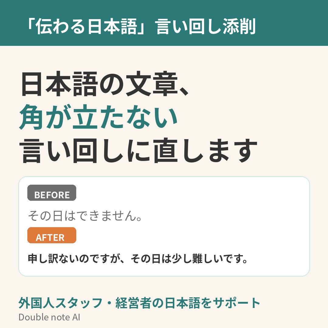 日本語の文章、角が立たない言い回しに直しますます 相手に嫌な思いをさせない、ちょうどいい距離感に イメージ1