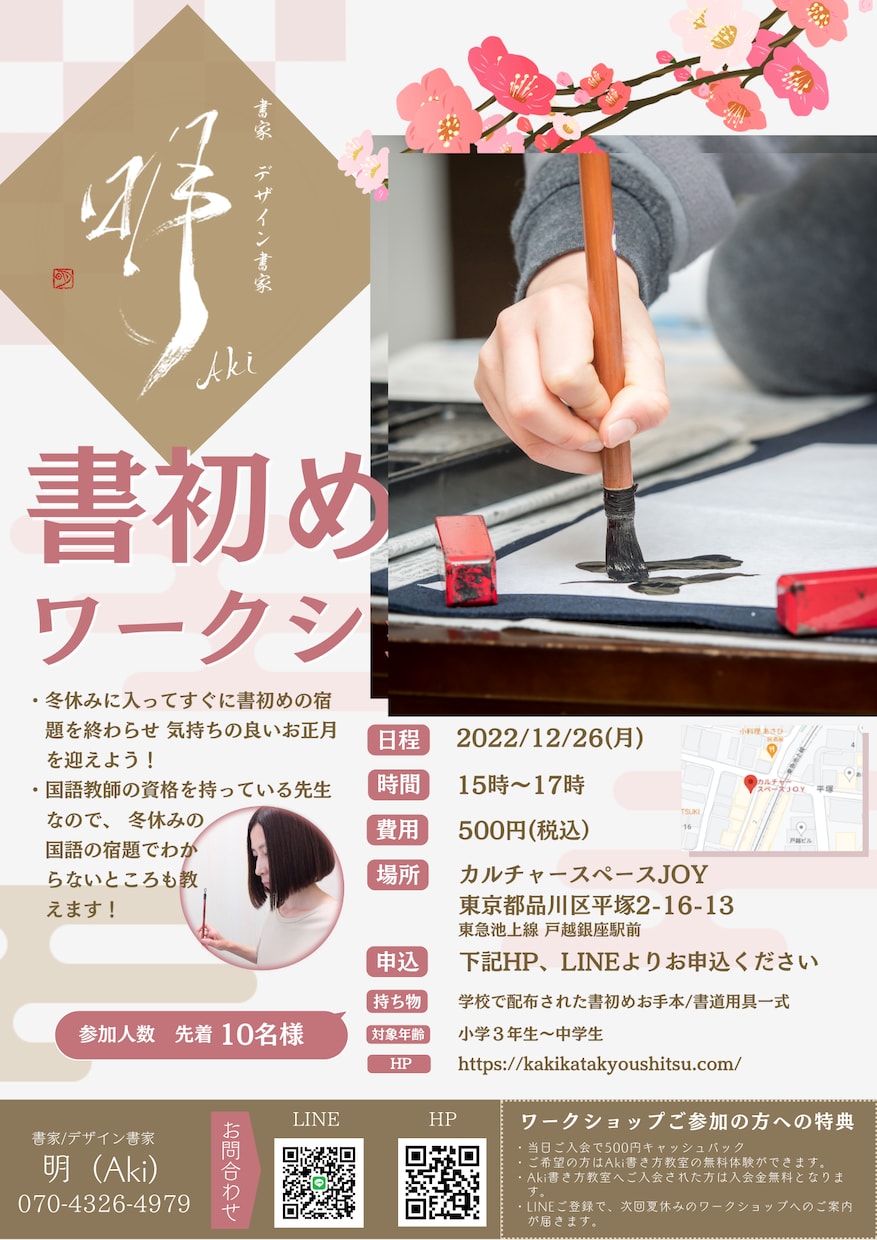 書家×デザイナーがコラボ！人目を引くチラシ作ります 集客効果の高い、インパクトのある「書」のチラシ作りませんか？ イメージ2