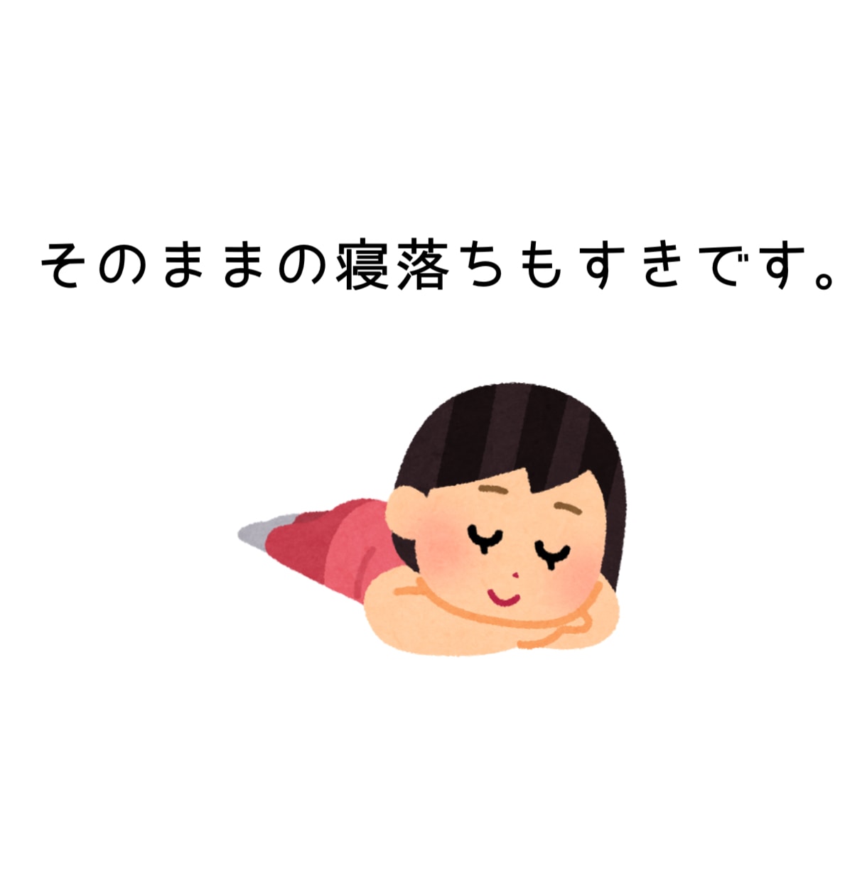 あなたの自慢、たくさんお聴きします 心おきなく熱烈に、ゆるりとお話してください！1分でもOKです イメージ6