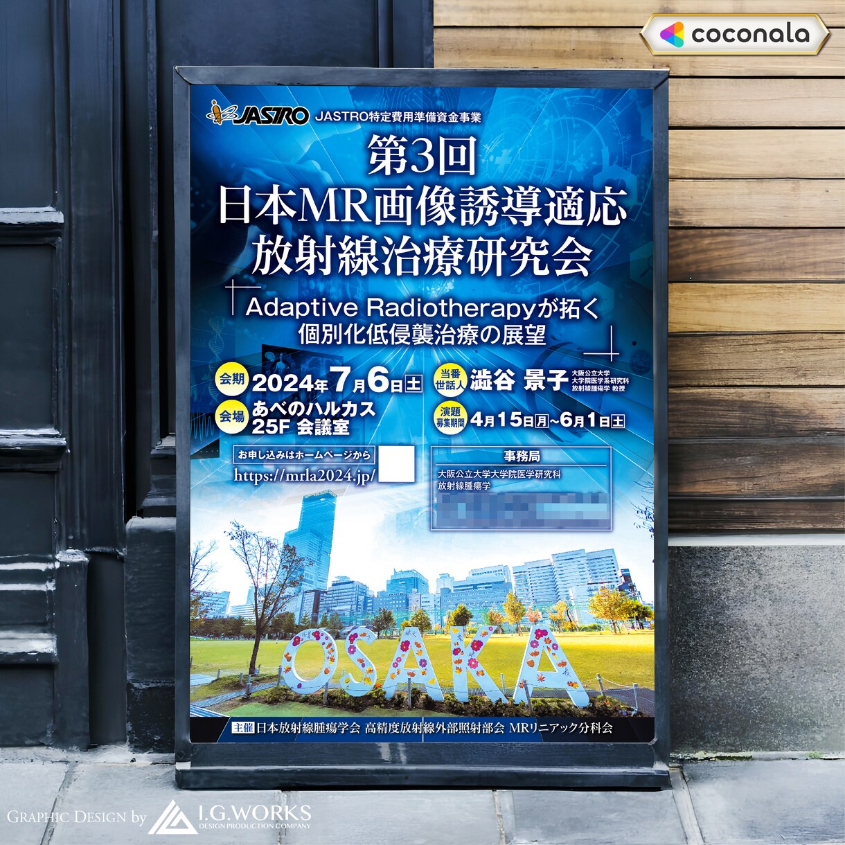 プロのデザイナーがポスター・看板を制作いたします どんなポスター、看板でも対応可能！修正無制限！ イメージ7