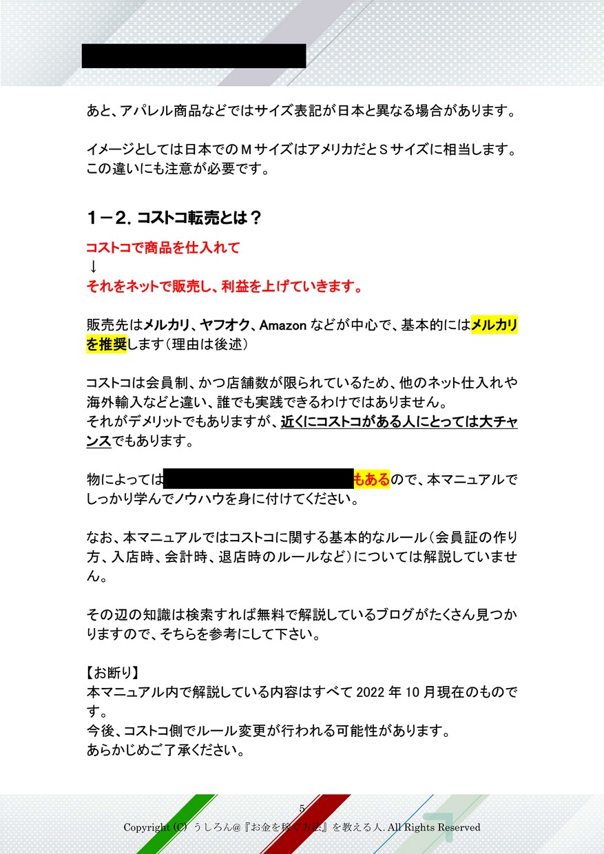 副業にオススメ❗コストコせどりで稼ぐ方法教えます ✅狙い目のジャンル✅イチオシの商品を画像付きで公開❗ イメージ7