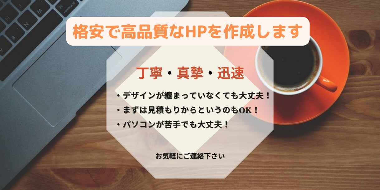 WiXで高品質なオリジナルHPを作成します 丁寧・真摯・迅速な対応でお客様の要望に合わせたHPを作成！ イメージ1