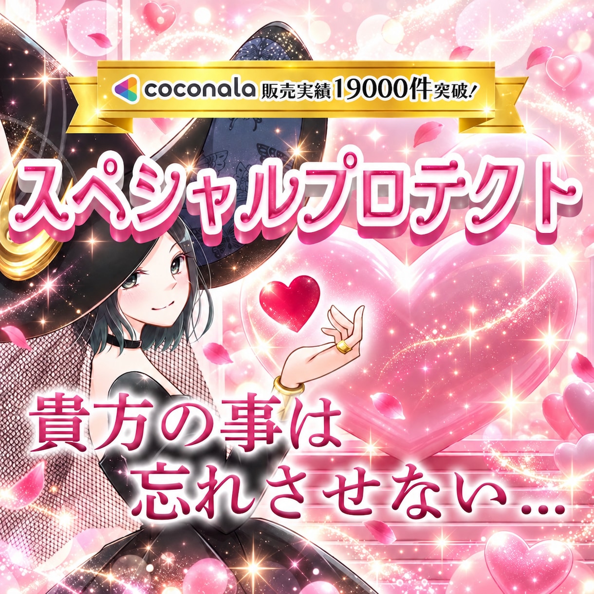 結界&縁結び✨魂のエステ✨二人の恋✨燃え上がります 実績15,000件突破✨愛を信じて未来を切り拓く✨恋愛成就に イメージ1
