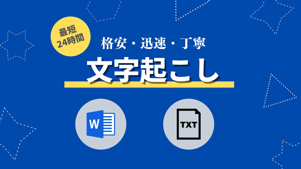 画像→文字に起こします 文書や画像をタイピングし文字にします！ イメージ1