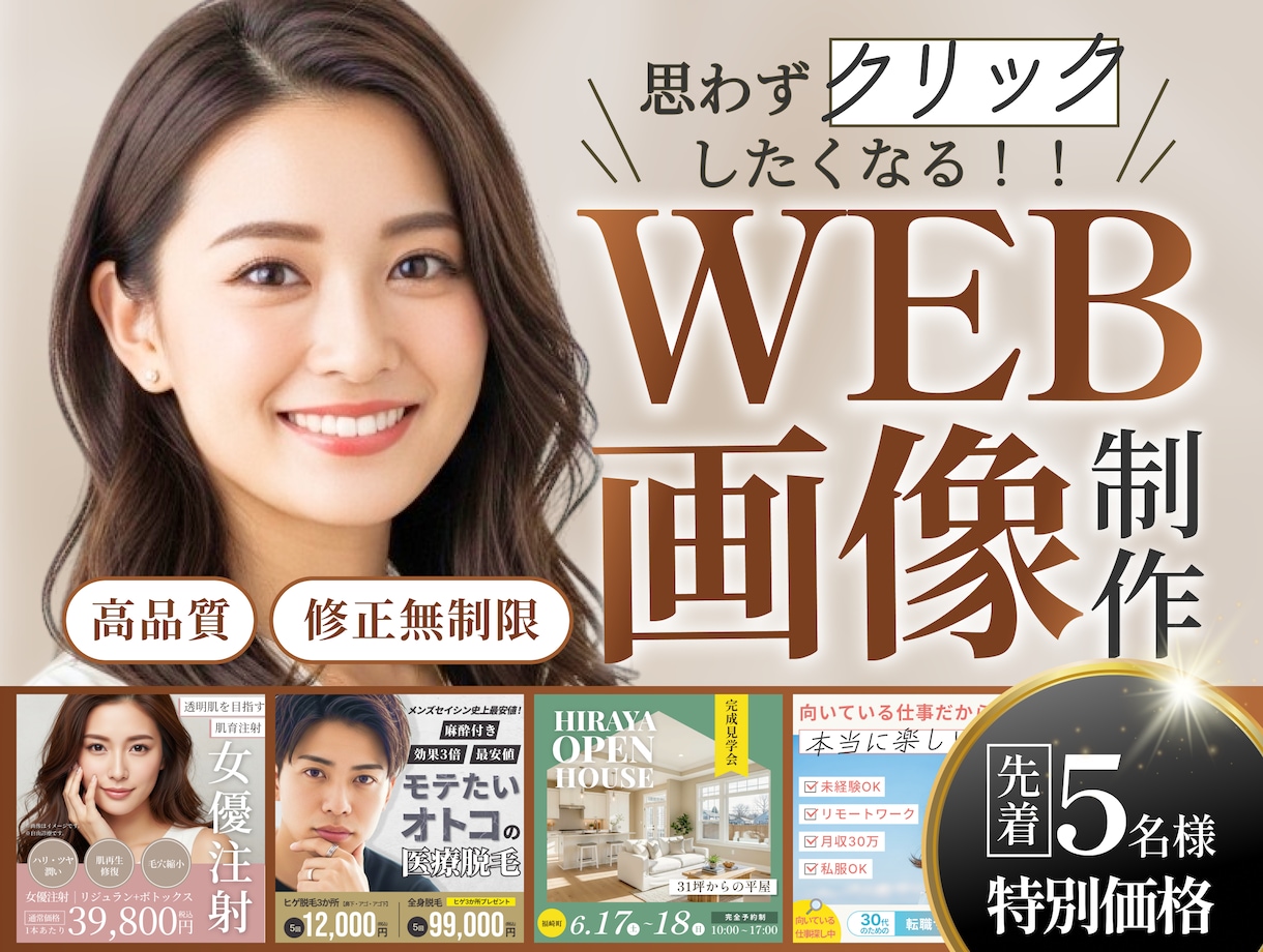5名様限定☆クリックしたくなるWEB画像制作します 丁寧なヒアリングで、お客様の『これだ！』を一緒に形にします。 イメージ1