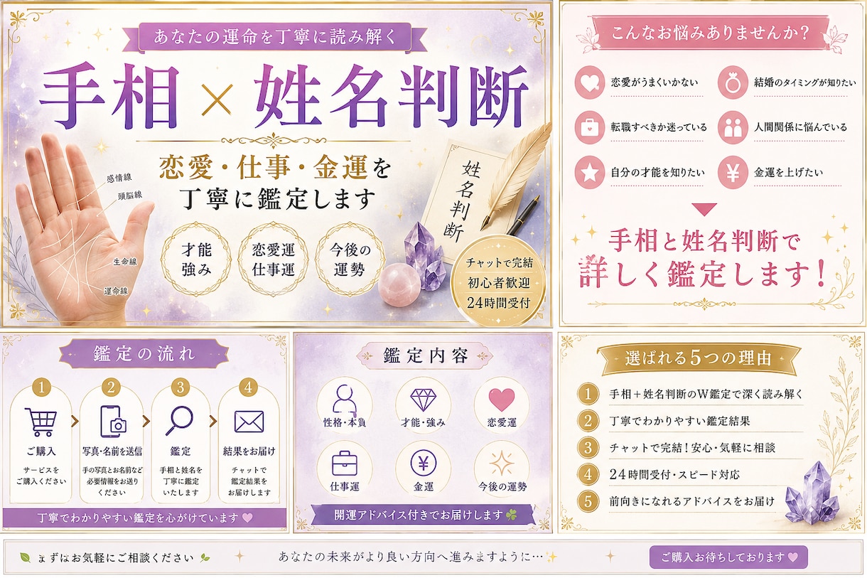手相×姓名判断であなたの運勢を丁寧に鑑定します あなたの｢才能・運勢・未来へのヒント｣を丁寧に読み解きます イメージ1