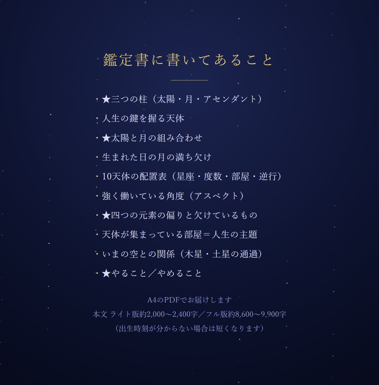 自分の取扱説明書がほしい方へ出生図を読み解きます 天体暦で実際の空を計算｜A4鑑定書とホロスコープ図 イメージ2