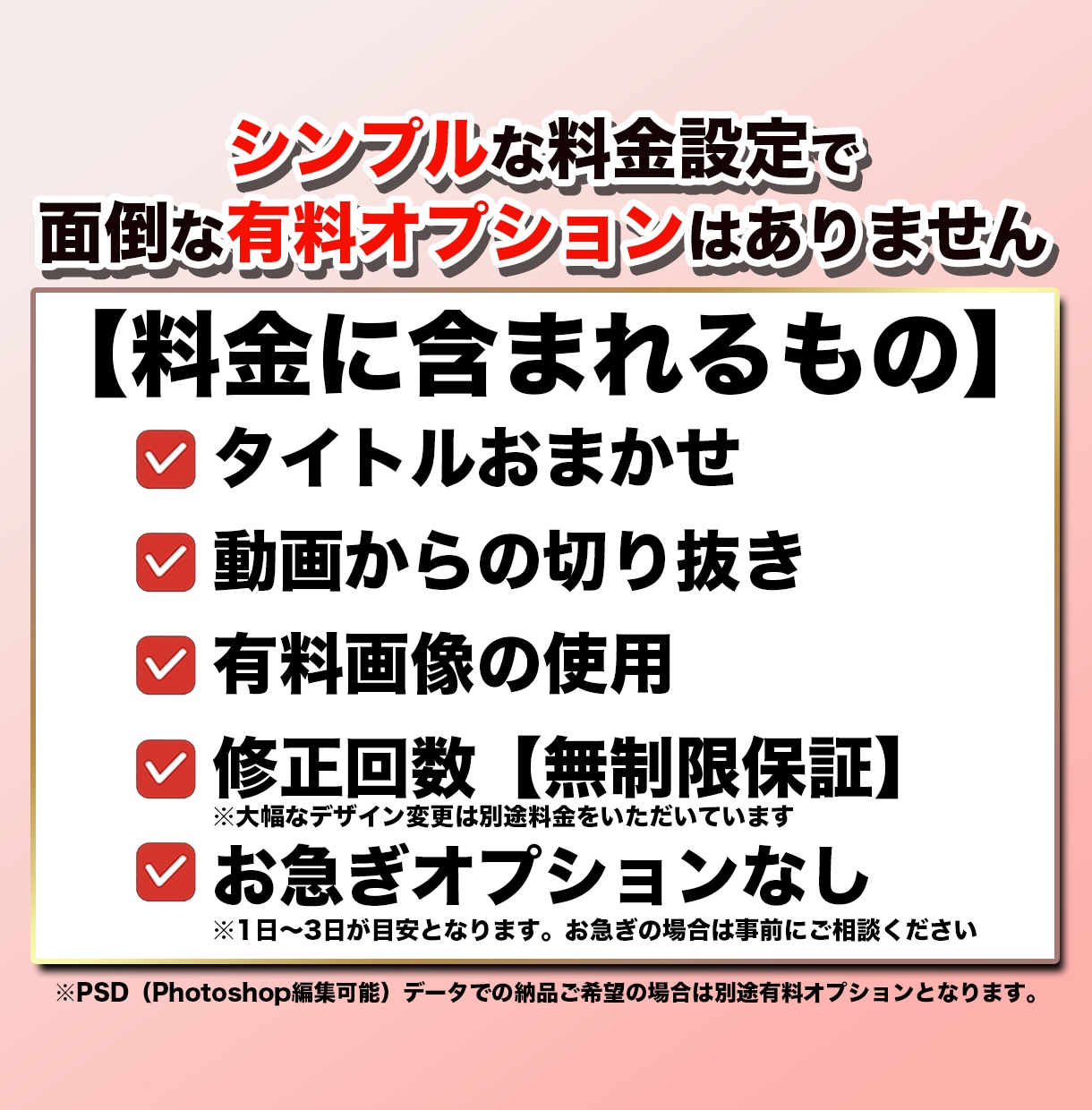 YouTubeサムネイル制作します シンプルな料金で面倒な有料オプションなし！ イメージ2