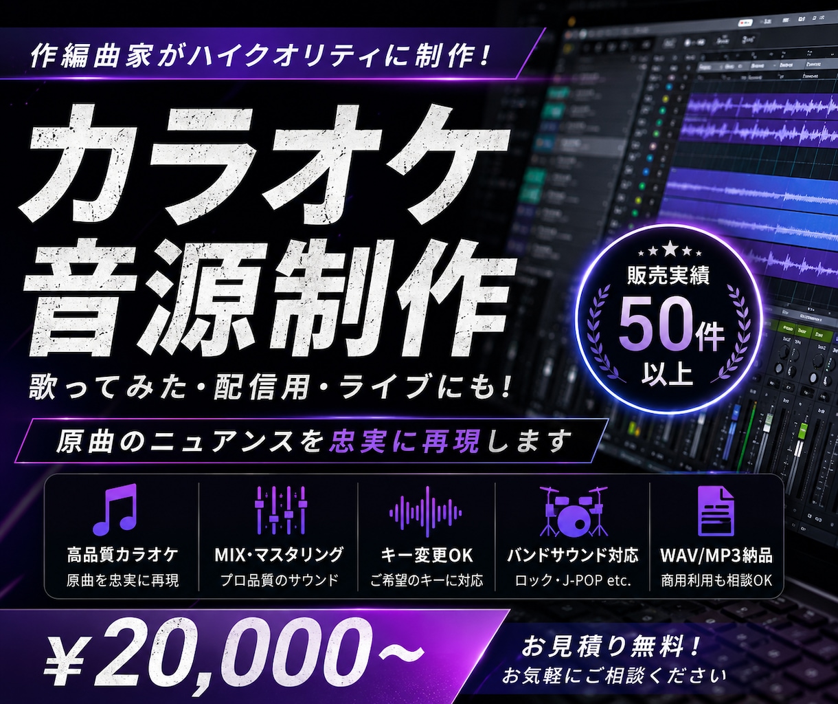 高品質なカラオケ・歌ってみた音源を耳コピ制作します 作編曲家がハイクオリティなオケを制作！！ イメージ1
