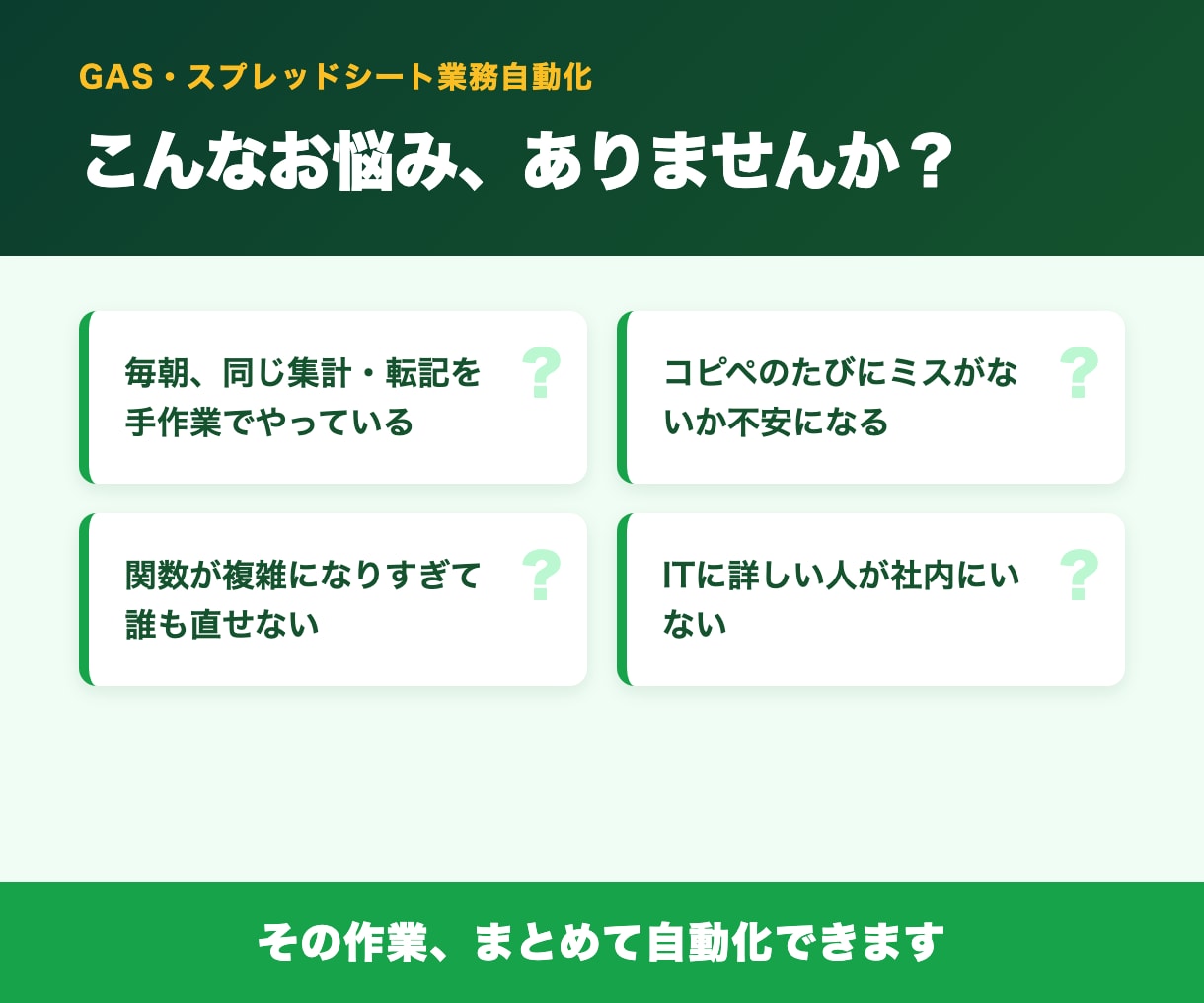 現役エンジニアがGASで業務を自動化します 毎日の手作業をボタン1つに。相談だけでもお気軽にどうぞ イメージ2