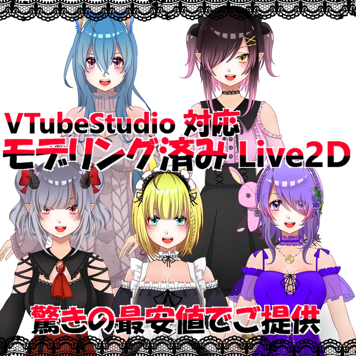 Live2Dオリジナルキャラクター作成します 既存パーツで自分だけのキャラクター作成 イメージ1