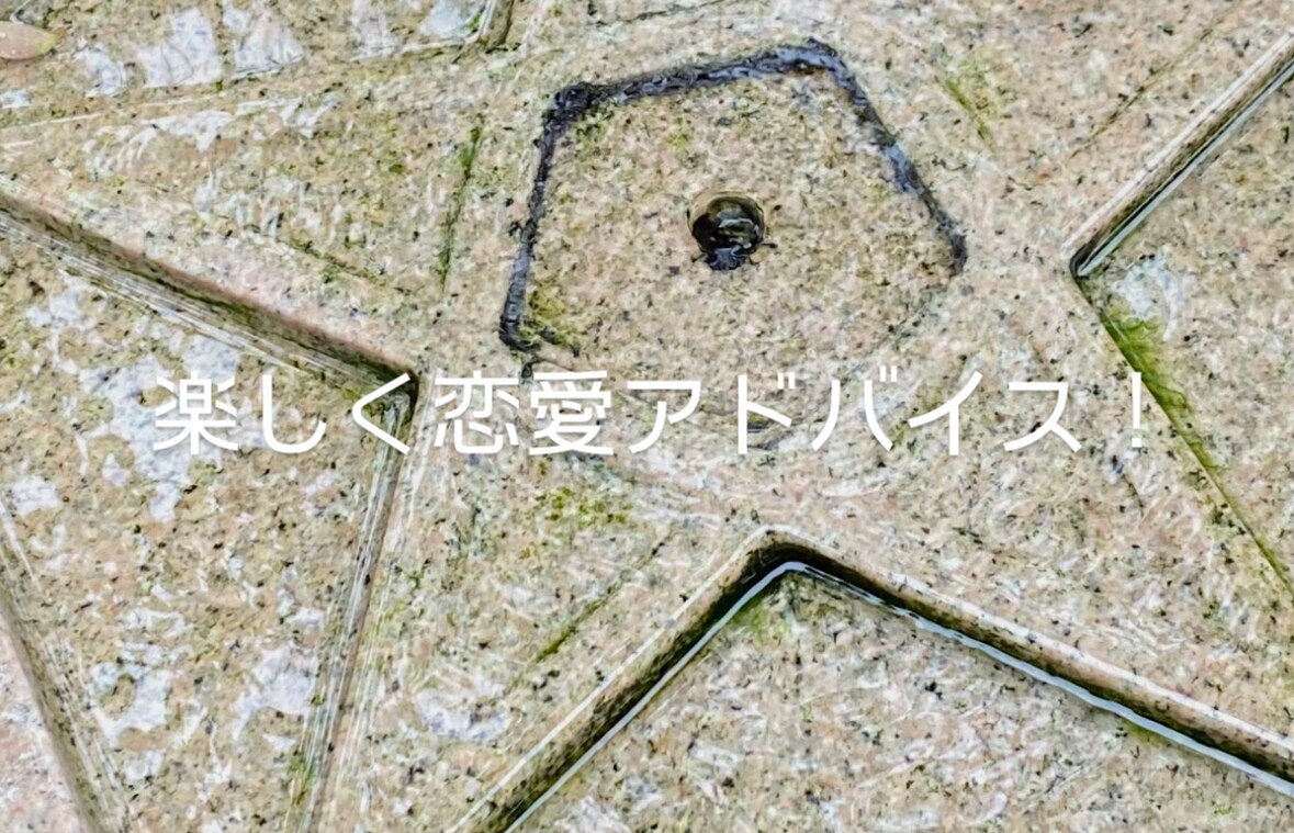 恋愛全般！お話し聞きアドバイス！元サレ妻が答えます サレ妻だからできる恋愛アドバイス イメージ1