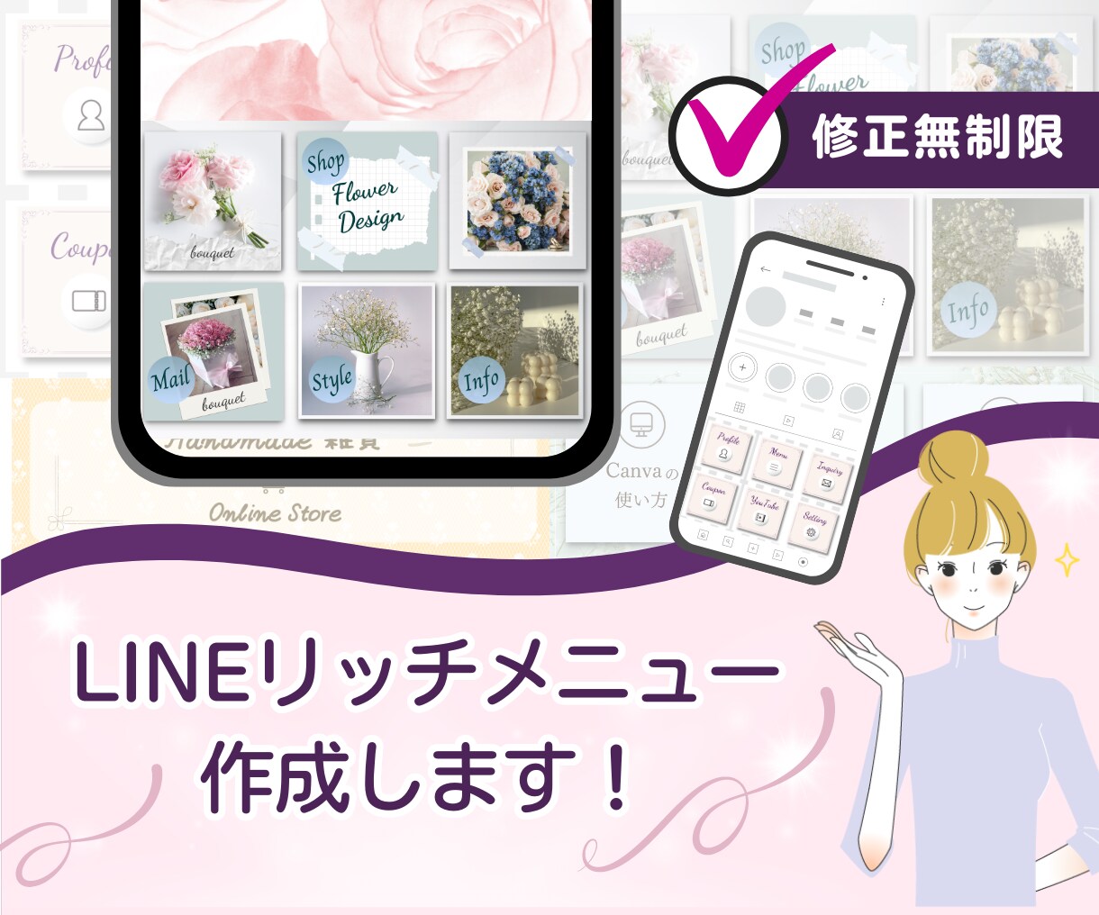 集客アップ！素敵なLINEリッチメニュー作成します LINE公式を魅力的に見せるサポート！オリジナルデザイン提供 イメージ1