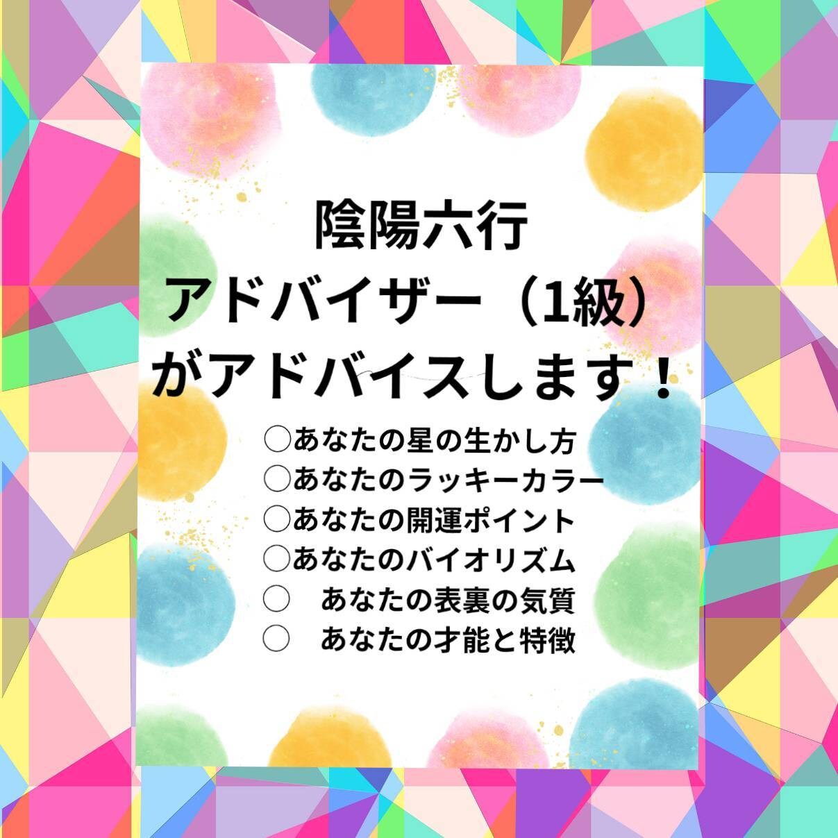 陰陽師末裔の師匠から学んだ！陰陽六行鑑定致します 陰陽六行アドバイザー1級がアドバイス致します。詳細な鑑定書付 イメージ1