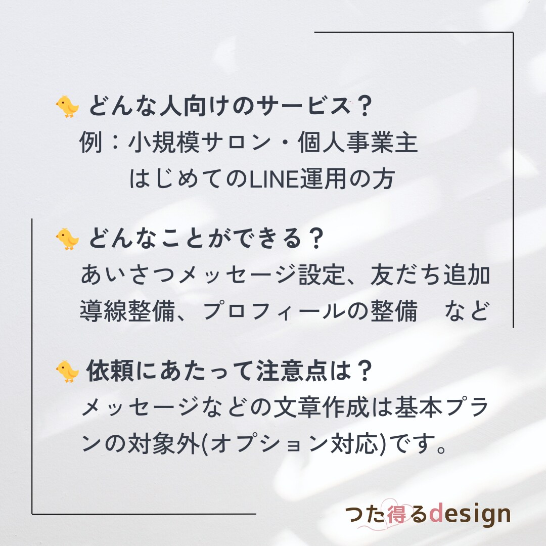 はじめての方向けにLINE公式構築をお手伝いします 無理のない範囲で使いやすく整えます イメージ2