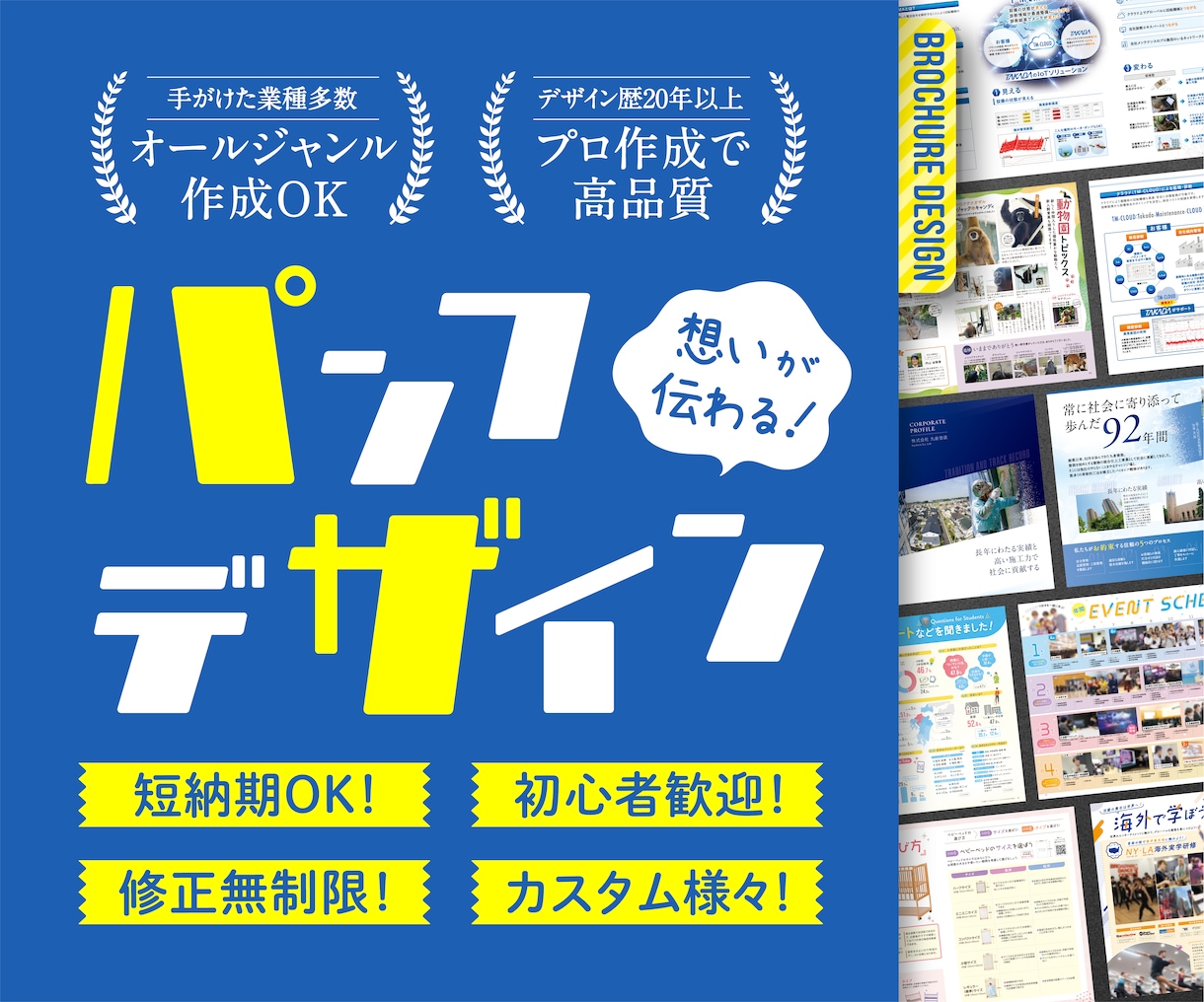 想いが伝わる☆高品質パンフをプロが作成します パンフ・リーフ・カタログなんでもOK！構成等もご相談ください イメージ1