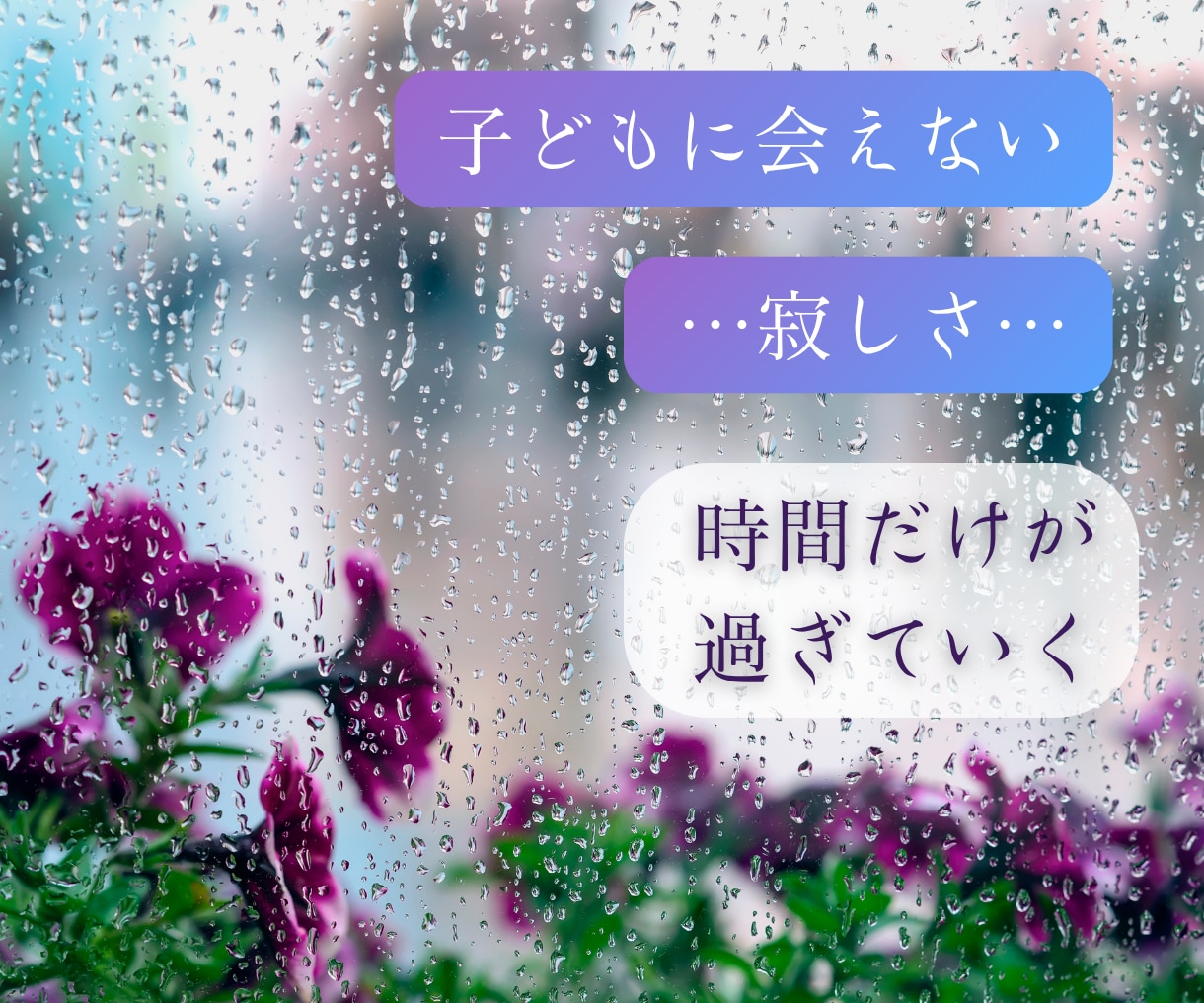 DV・性的DV・子どもに会えない苦しみお聴きします そんなこと言えない！っていう言葉あるよね。ひとりで抱えないで イメージ2