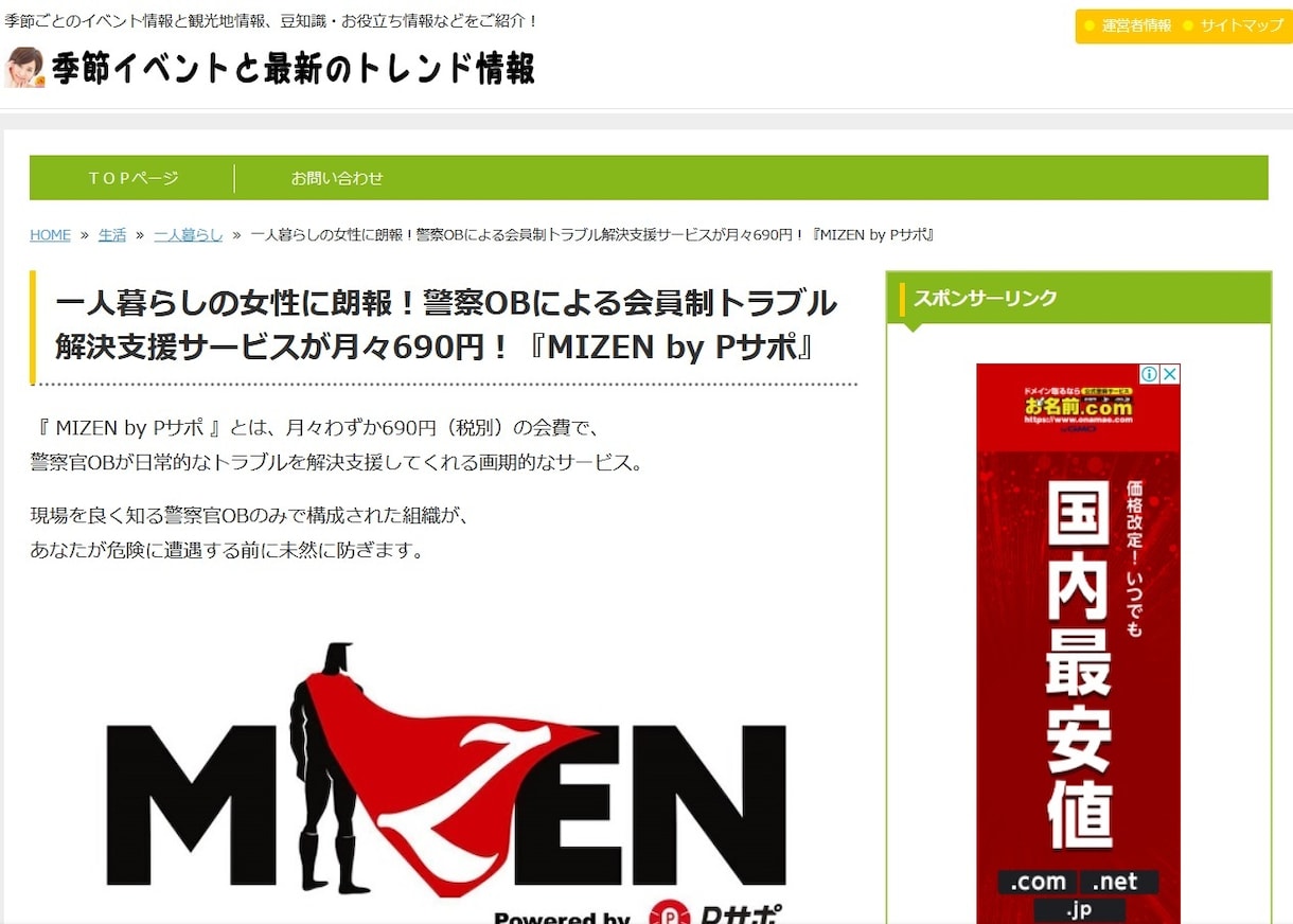 あなたのサイトや広告を私のサイトで紹介＆拡散します 1000記事以上投稿済のサイトで紹介！集客のお手伝いをします イメージ6