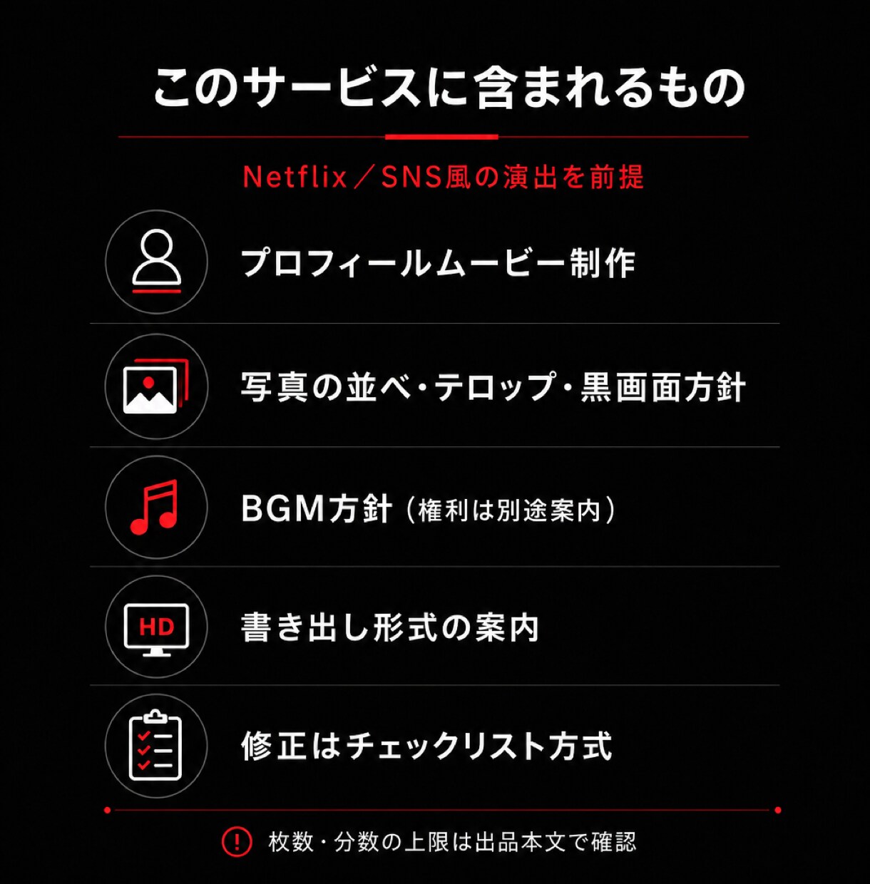 Netflix風のプロフィールムービーを制作します 返信が早く修正もチェックリストで安心 イメージ4