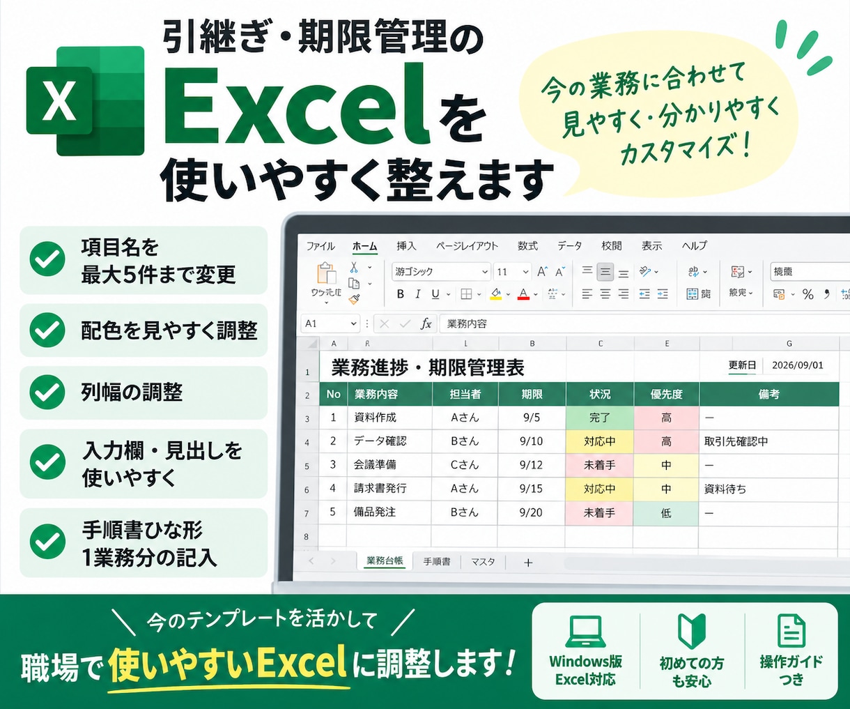 引継ぎ・期限管理Excelを使いやすく整えます 引継ぎと期限管理を見やすく整理します イメージ2