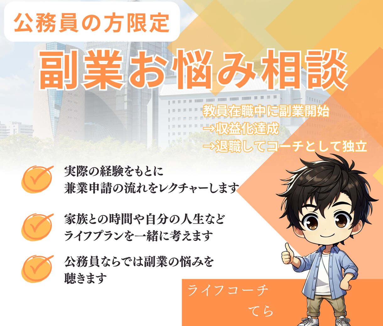 公務員の副業についてお悩みビデオ相談をお受けします 公務員でもできる副業とは！？初心者大歓迎！兼業申請の方法も！ イメージ1